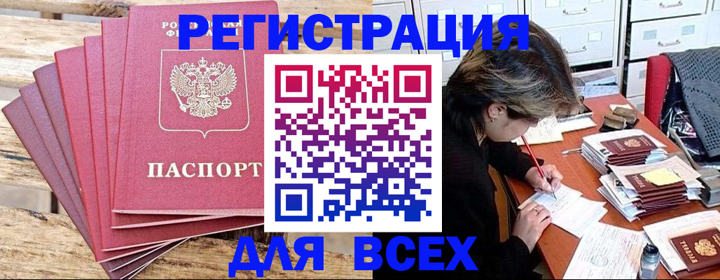 прописка для работы в Сегеже